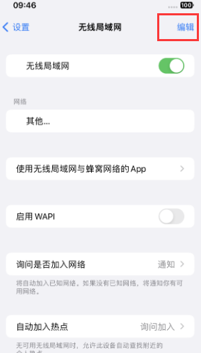 黄江镇苹果Wifi维修分享iPhone怎么关闭公共网络WiFi自动连接 