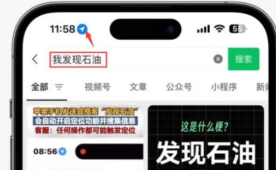 黄江镇苹果客服中心分享iPhone 输入“发现石油”触发定位