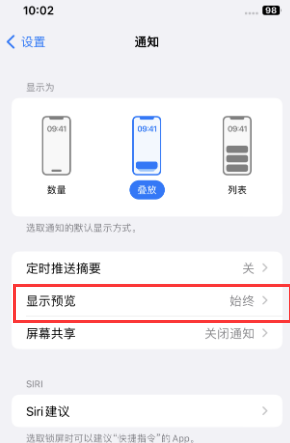 黄江镇苹果售后维修中心分享iPhone手机收不到通知怎么办 