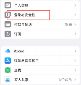 黄江镇苹果维修站分享手机号注册的Apple ID如何换成邮箱【图文教程】 