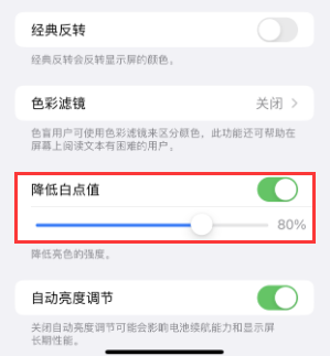 黄江镇苹果电池维修分享iPhone省电巧妙设置降低白点值 