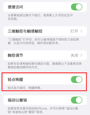 黄江镇苹果授权维修站分享iPhone轻点无法唤醒怎么办 