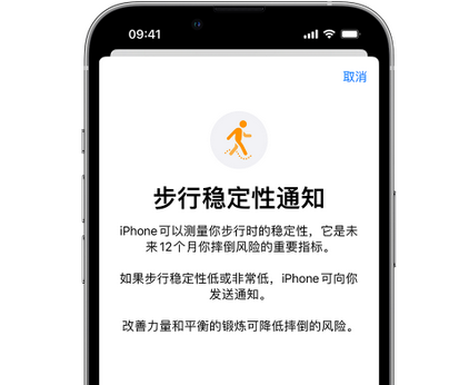 黄江镇iPhone手机维修如何在iPhone开启'步行稳定性通知' 