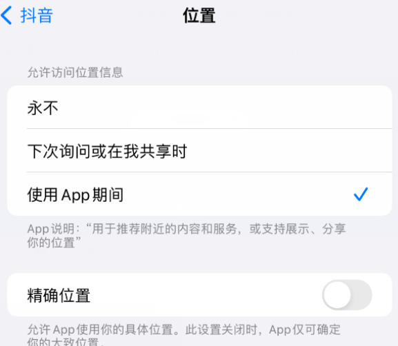 黄江镇apple服务如何检查iPhone中哪些应用程序正在使用位置 