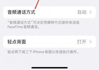 黄江镇苹果蓝牙维修店分享iPhone设置蓝牙设备接听电话方法