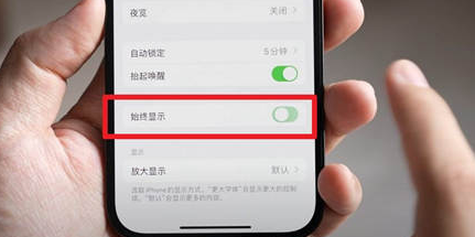 黄江镇苹果15换屏服务分享iPhone15屏幕常亮怎么办