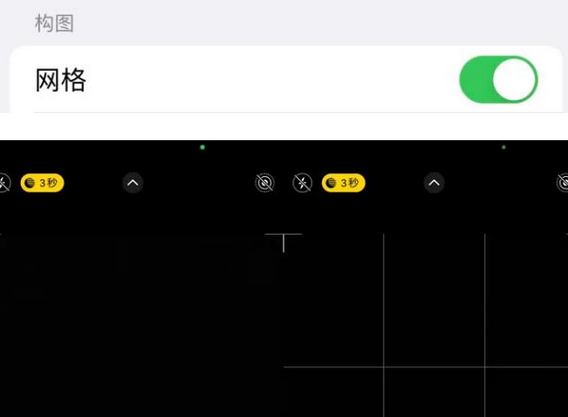 黄江镇苹果手机维修网点分享iPhone如何开启九宫格构图功能