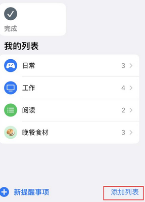 黄江镇苹果14维修店分享iPhone14如何设置主屏幕显示多个不同类型提醒事项 