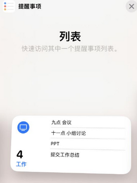 黄江镇苹果14维修店分享iPhone14如何设置主屏幕显示多个不同类型提醒事项