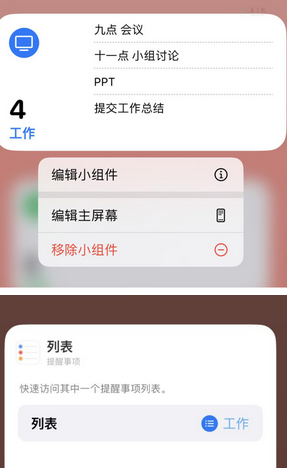 黄江镇苹果14维修店分享iPhone14如何设置主屏幕显示多个不同类型提醒事项