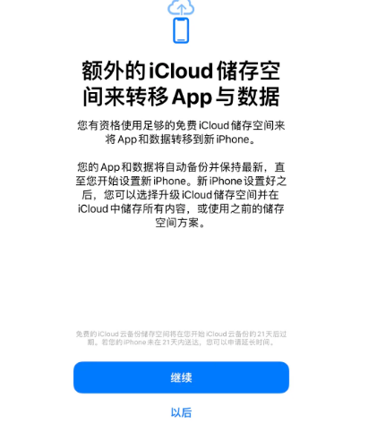 黄江镇苹果14维修网点分享iPhone14如何增加iCloud临时免费空间