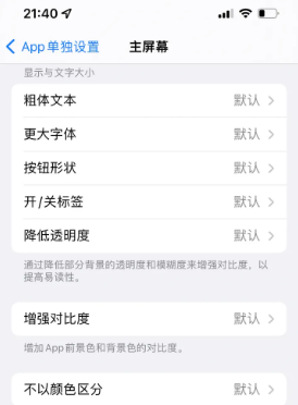 黄江镇苹果14服务点分享iPhone14如何单独设置App