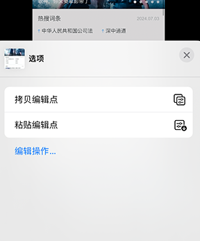 黄江镇iPhone维修服务分享iPhone怎么批量修图 