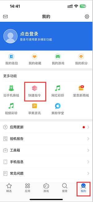 黄江镇苹果服务中心分享iPhone的快捷指令如何使用 