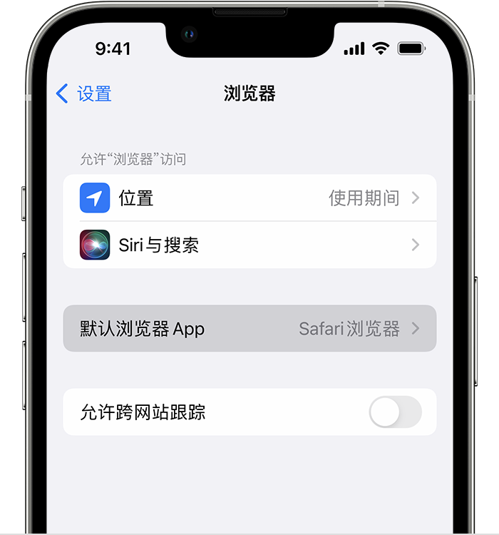 黄江镇苹果维修服务分享如何在iPhone上设置默认浏览器 