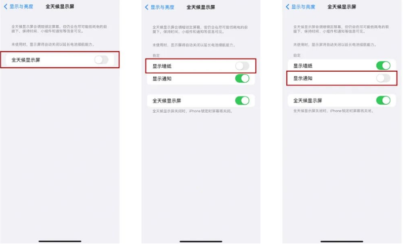 黄江镇苹果14Pro维修分享iPhone14Pro息屏显示时间设置方法 