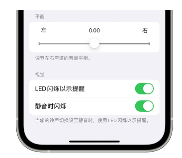 黄江镇苹果14维修分享iPhone14静音时如何设置LED闪烁提示 