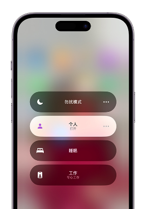 黄江镇苹果14维修中心分享在iPhone14上定制个人专注模式 