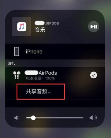 黄江镇苹果14音频维修点分享iPhone14音频共享设置方法 