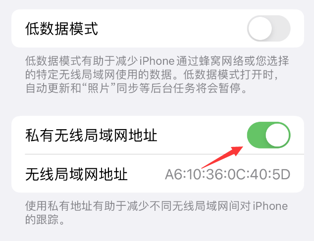 黄江镇苹果wifi维修店分享iPhone私有无线局域网地址开启方法 