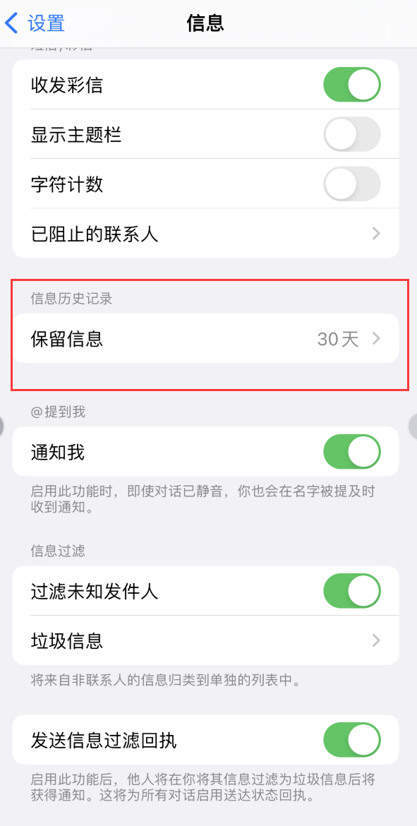 黄江镇Apple维修如何消除iOS16信息应用出现红色小圆点提示 