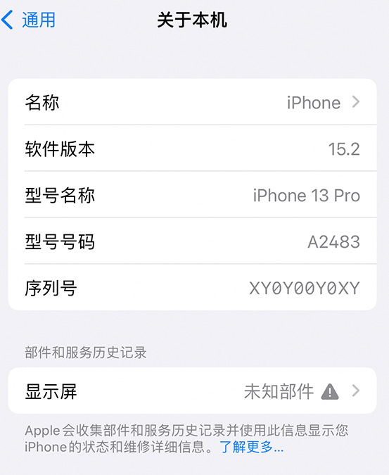 黄江镇苹果14维修服务分享如何查看iPhone14系列部件维修历史记录 