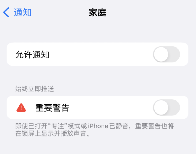 黄江镇苹果14维修分享iPhone14系列机型弹出“家庭”警告后卡死如何解决 