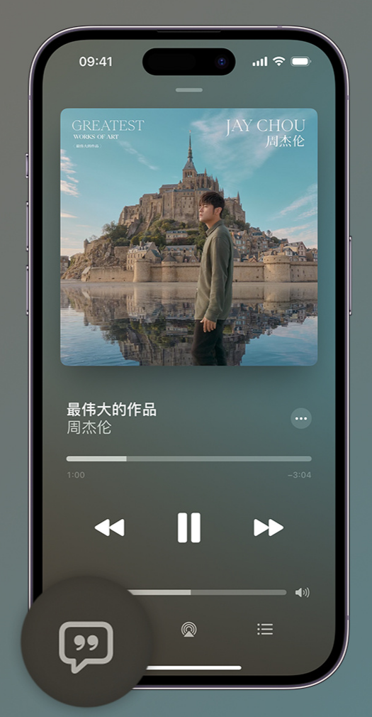 黄江镇iphone维修分享如何在iPhone上使用Apple Music全新唱歌功能 