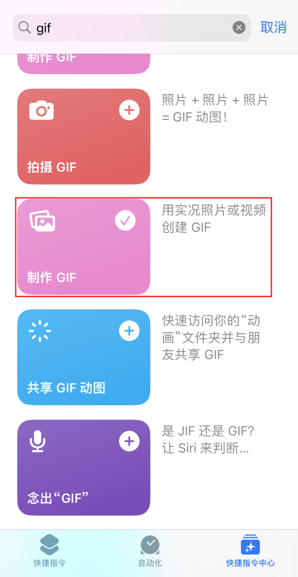 黄江镇苹果手机维修分享iOS16小技巧:在iPhone上制作GIF图片 