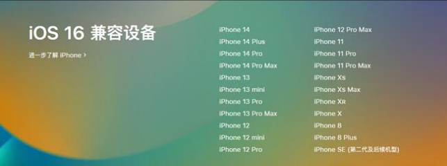 黄江镇苹果手机维修分享:iOS 16.4 Beta 3支持哪些机型升级？ 