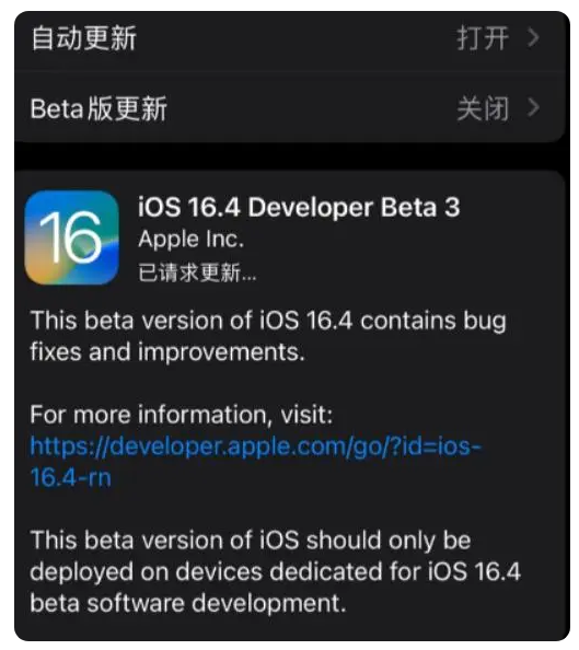 黄江镇苹果手机维修分享：iOS16.4Beta3更新了什么内容？ 