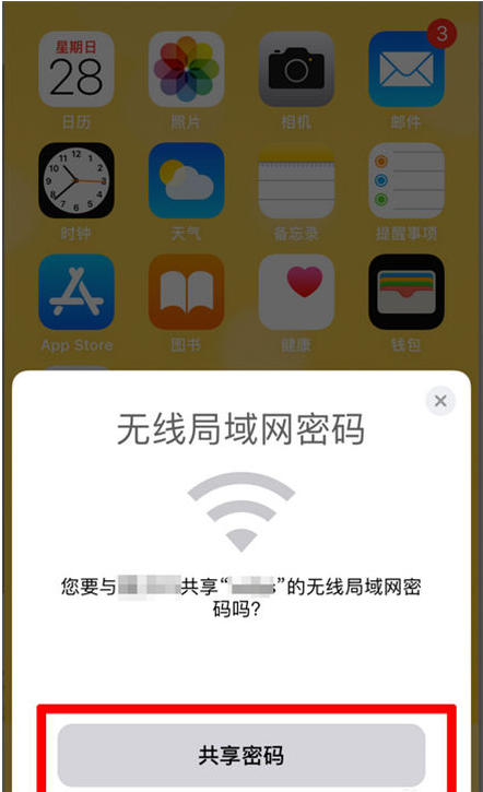 黄江镇苹果手机维修分享：如何在iPhone14上共享WiFi密码？ 