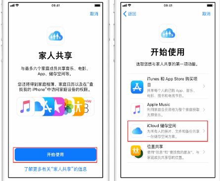 黄江镇苹果14维修分享：iPhone14如何与家人共享iCloud储存空间？ 