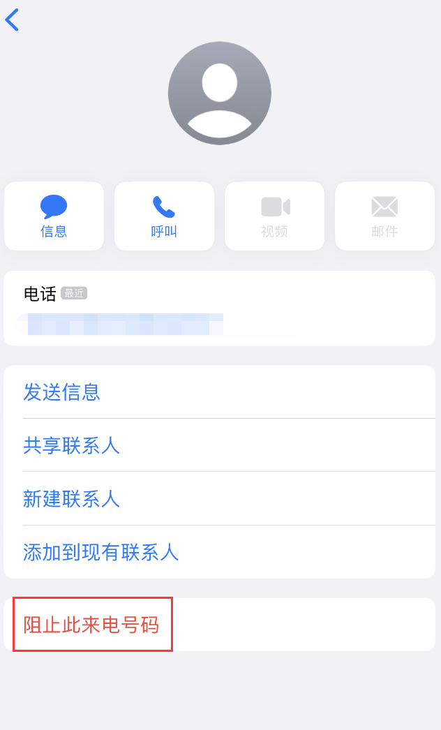 黄江镇苹果手机维修分享：iPhone 拒收陌生人 iMessage 信息的方法 