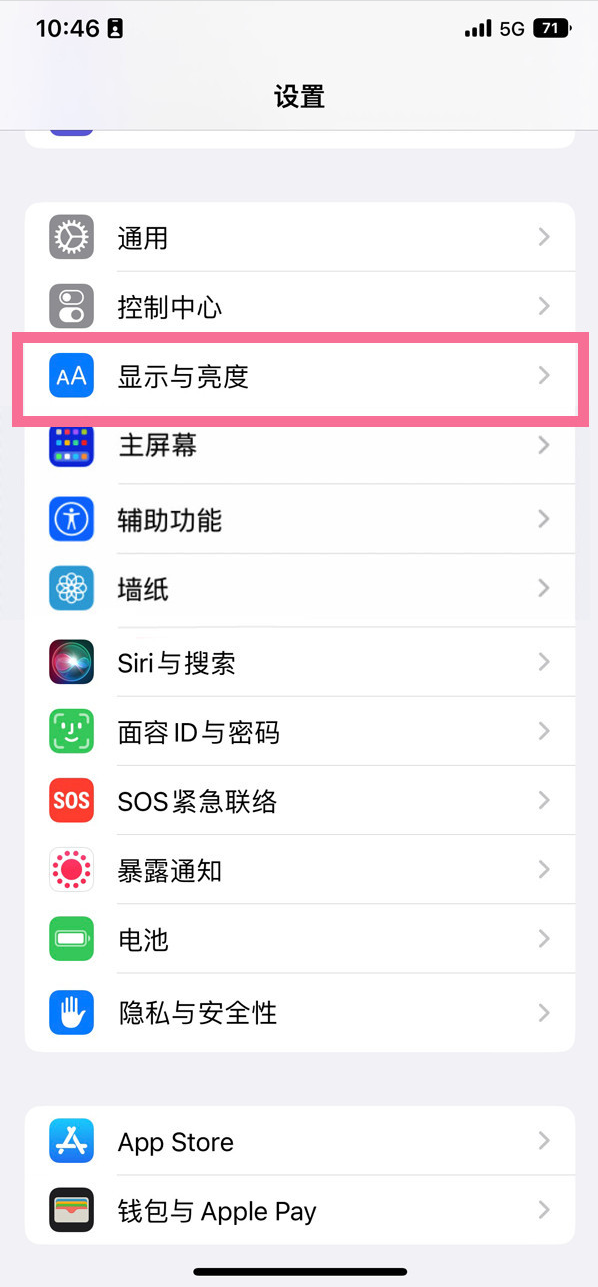 黄江镇苹果14维修店分享iPhone14 plus如何设置护眼模式 