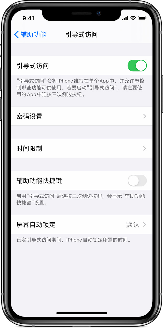 黄江镇苹果手机维修分享如何在 iPhone 上退出引导式访问 