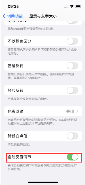 黄江镇苹果15维修店分享iPhone 15 Pro系列屏幕亮度 