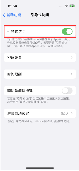 黄江镇苹果14维修店分享iPhone 14引导式访问按三下没反应怎么办 