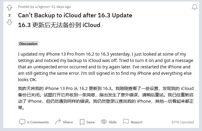 黄江镇苹果手机维修分享iOS 16.3 升级后多项 iCloud 服务无法同步怎么办 