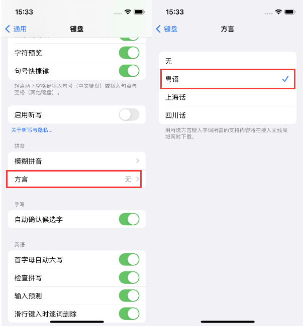 黄江镇苹果14服务点分享iPhone 14plus设置键盘粤语方言的方法 