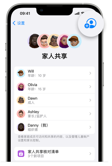 黄江镇苹果维修网点分享iOS 16 小技巧：通过“家人共享”为孩子创建 Apple ID 