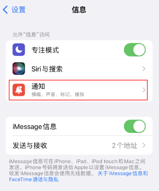 黄江镇苹果14维修店分享iPhone 14 机型设置短信重复提醒的方法 