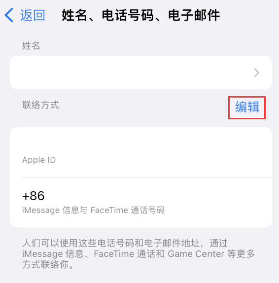 黄江镇苹果手机维修点分享iPhone 上更新 Apple ID的方法 