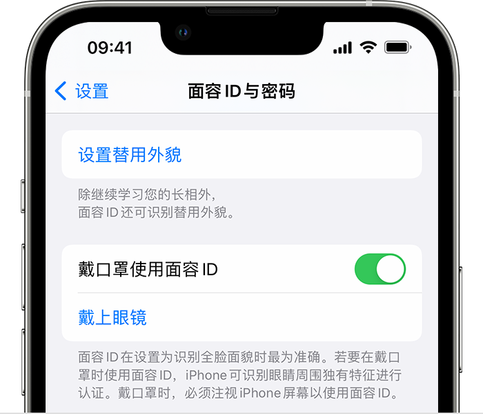 黄江镇苹果14维修店分享佩戴口罩时通过面容 ID 解锁 iPhone 14的方法 