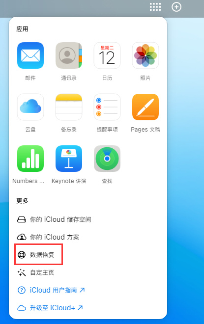 黄江镇苹果手机维修分享iPhone 小技巧：通过苹果 iCloud 官网恢复已删除的文件 