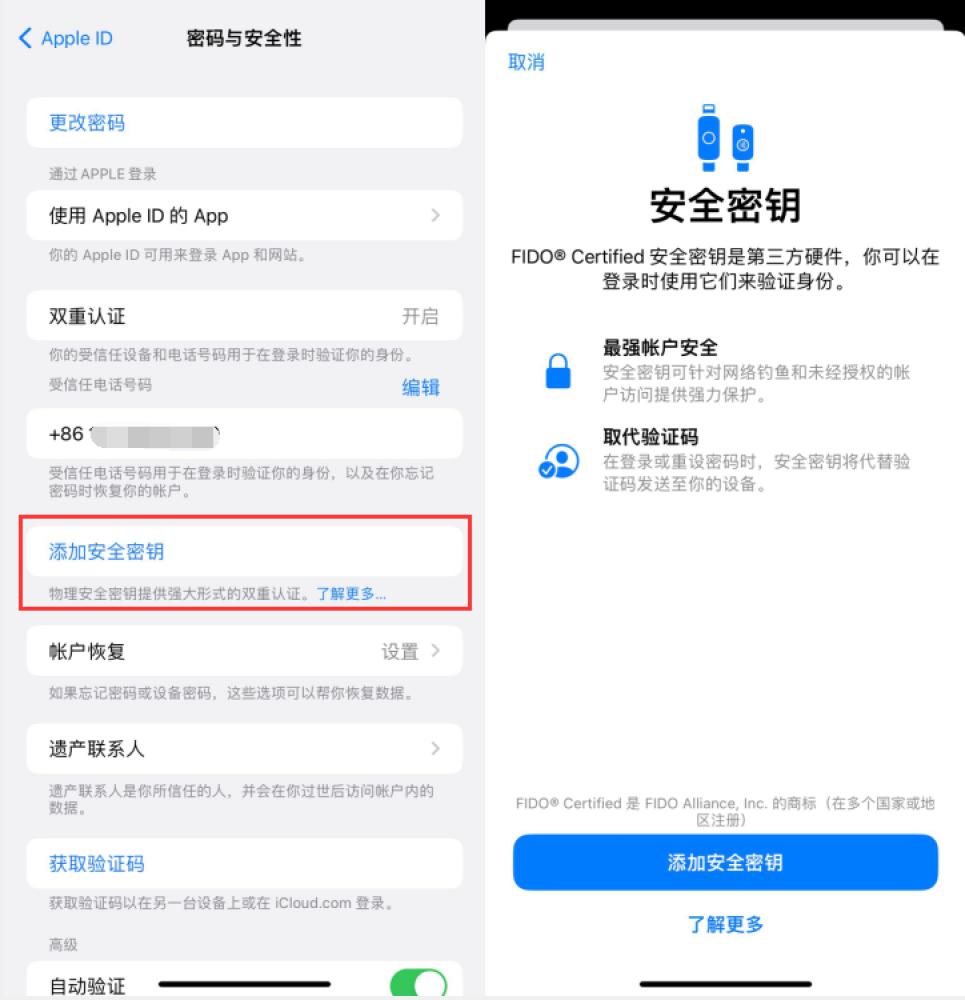 黄江镇苹果服务网点分享物理安全密钥有什么用？iOS 16.3新增支持物理安全密钥会更安全吗？ 