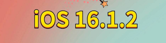 黄江镇苹果手机维修分享iOS 16.1.2正式版更新内容及升级方法 