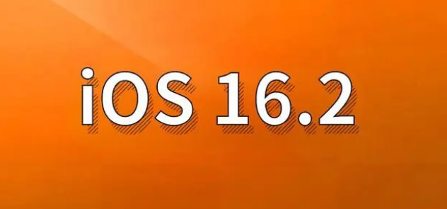 黄江镇苹果手机维修分享哪些机型建议升级到iOS 16.2版本 