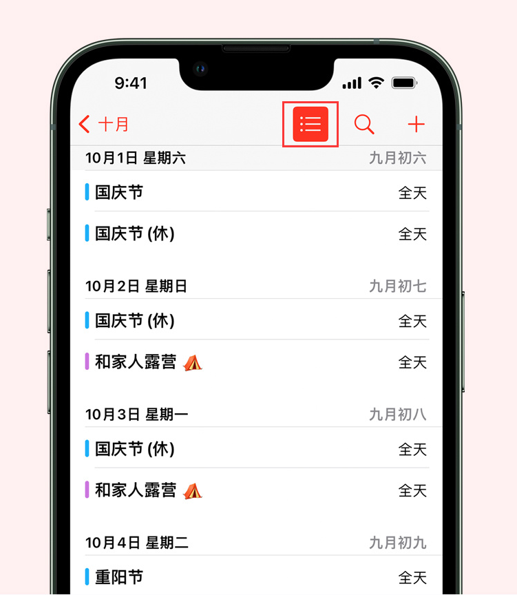 黄江镇苹果手机维修分享如何在 iPhone 日历中查看节假日和调休时间 