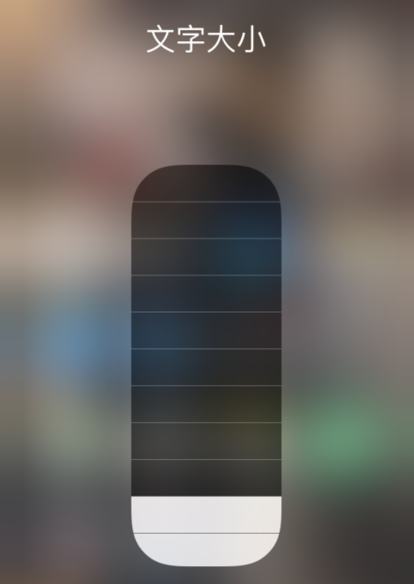 黄江镇苹果手机维修分享小技巧：在 iPhone 控制中心快速调节字体大小 